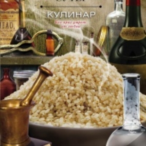 Кулинар — Мартин Сутер