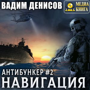 Навигация — Вадим Денисов